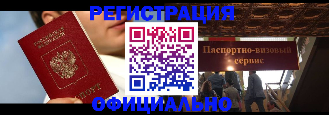 прописка для военкомата в Черняховске